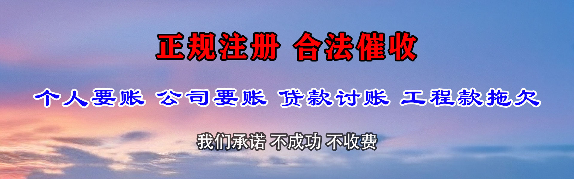 潮阳清债公司